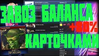 ЗАВОЗ БАЛАНСА В STEAM С ПРОФИТОМ +80% И БОЛЕЕ КУЧА КАРТОЧЕК И ЧАСОВ [ЗАРАБОТОК СТИМ 2020]