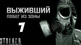 STALKER Выживший. Побег из Зоны Прохождение - Часть #7[Собачья Жизнь, Пагубное Воздействие и Гриб]