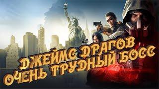 Division 2: Воители Нью-Йорка - Джеймс Драгов