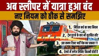 Indian Railway Waiting Ticket Rules | अब भारतीय रेलवे में आप वेटिंग टिकट के साथ यात्रा नहीं कर सकते