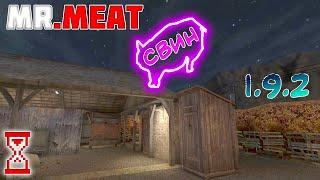 Все баги с Мистером Свином | Mr. Meat 1.9.2