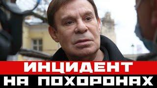 Инцидент на Похоронах Коклюшкина: правду не утаишь!