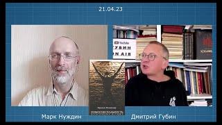 "Губин ON AIR" 21.04.2023, "Эхо СПб" (запрещенное в РФ; канал "Ищем выход", ведущий Марк Нуждин)