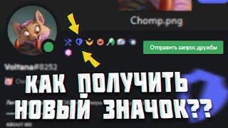 Как Получить значок Модератора Дискорд // Discord moderator Badge