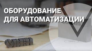 ОВЕН - российский разработчик и производитель оборудования для автоматизации