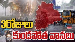 LIVE: Heavy Rains In Telangana | Weather Report Live Updates | 3రోజులు కుండపోత వానలు|ZEE Telugu News