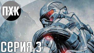 Crysis Remastered. Прохождение 3. Сложность "Спецназ / Delta".