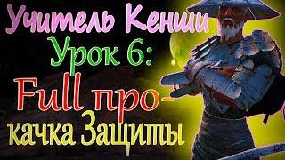 FULL ПРОКАЧКА ЗАЩИТЫ - Kenshi tutorial (ОБУЧЕНИЕ)