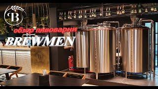 Огляд пивоварні "BrewMen" на 300 л, місто Хмельницький