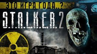 STALKER 2: ОБМАН ФАНАТОВ