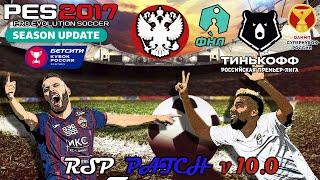 PES 2017 RSP version 10.0