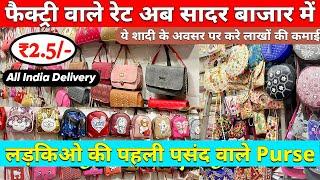 सबसे सस्ता पर्स मार्किट | Ladies Purse Wholesale Market in Delhi Sadar Bazar, Ladies Hand Bag