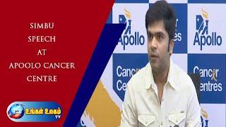 SIMBU SPEECH AT APOLLO CANCER CENTRE