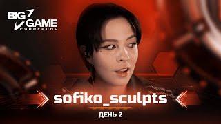 Big Game Cyberpunk День №2 | Стрим: FTL: Faster Than Light  | sofiko_sculpts