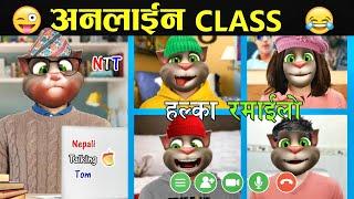 CORONA MA ONLINE CLASS (कोरोना मा अनलाइन कलास) Comedy Video - Nepali Talking Tom