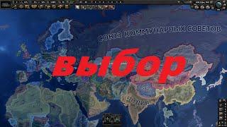 Выбор Фракции!!!! - Hearts of Iron IV New Ways