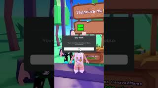 Люблю радовать своих подписчиков  #роблокс #коржик #roblox