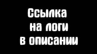 СЛИВ ЛОГОВ САМП#1