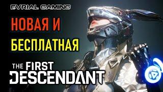 THE FIRST DESCENDANT - НОВАЯ ММО - РЕЛИЗ ИГРЫ В СТИМЕ