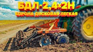 Борона дисковая легкая БДЛ-2,4х2Н от Завода КазАгроМаш