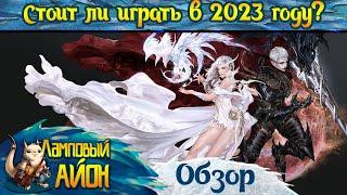  Стоит ли играть в Aion в 2023 году? 