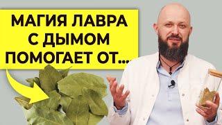 Лавровый лист творит ЧУДЕСА! Польза лаврового листа | Лавровый отвар