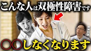 【危うい】双極性障害の人は“◯◯ができない”という特徴的な行動があります【初期症状】