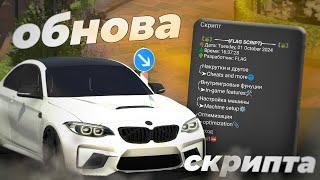 Обновление ЛУЧШЕГО скрипта на Car Parking Multiplayer! 20+ функций! #carparkingmultiplayer