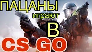 CS GO ОБЩАЕМСЯ ЧЕРЕЗ ДИСКОРД // В ГОСТЯХ У ЖЕКИ ВЕЗУНЧИКА