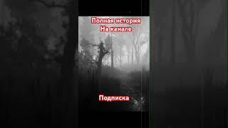 ОН ПРИЙДЕТ ЗА ТОБОЙ #историинаночь #мистика #мистическиеистории #scarystories