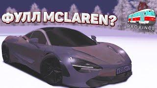 Я ИСКАЛ ЭТУ МАШИНУ ПОЛ ГОДА! MCLAREN 720S FULL - MTA PROVINCE #4