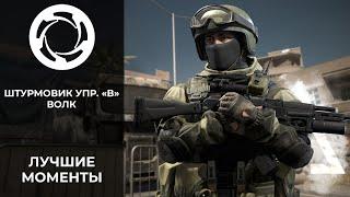 Калибр | Лучшие моменты PVP #39 | Штурмовик «Вымпела» | Волк