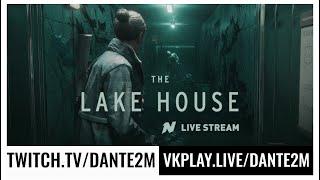 Домик у Озера | Alan Wake 2 | Lake House DLC