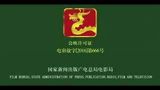 China film bureau logo 2022