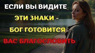 7 признаков того, что БОГ ГОТОВИТ ВАМ ОГРОМНОЕ БЛАГОСЛОВЕНИЕ. Христианская Мотивация.