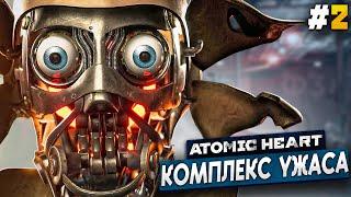 ВЫЖИВАНИЕ В СССР - Atomic Heart #2