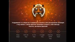 Point Blank Вся коллеция тигр 2