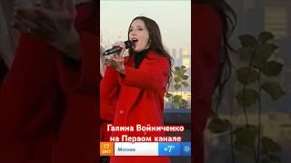 Галина Войниченко на Первом канале с песней «Лесной олень» #галинавойниченко #shorts #youtubeshorts