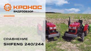 Сравнение минитракторов  Shifeng 240 и 244