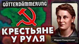 ПОЛЬША ЧЕРЕЗ КОММУНИЗМ В HOI4: Götterdämmerung (Ironman)