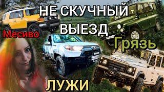 Новые испытания Нивы ТРЕВЕЛ и ДРУЗЕЙ на бездорожье | Scarlett Off-road 4x4