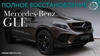 Купил Mercedes Benz GLE coupe? Добро пожаловать в сервис