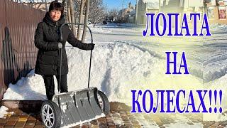 Купил жене ЛОПАТУ НА КОЛЕСАХ и теперь не выхожу из дома!!!