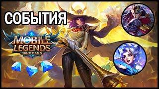 СКОЛЬКО СТОИТ ЛЕГЕНДАРНЫЙ СКИН НА ЛЕСЛИ? MOBILE LEGENDS: BANG BANG МОБАЙЛ ЛЕГЕНДС