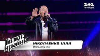 Ілля Ніколаєнко — "Breaking Me" — Голос країни 11— вибір наосліп 