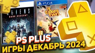 Sony НЕ УДИВИЛИ! Игры PS Plus ДЕКАБРЬ 2024. Игры PlayStation Plus