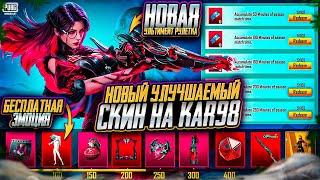 ЭТО ТОПОВЫЙ УЛУЧШАЕМЫЙ KAR-98 ПУБГ МОБАЙЛ! ОБЗОР НОВОГО ЗОЛОТОГО КОСТЮМА В PUBG MOBILE! СЛИВ СКИНОВ