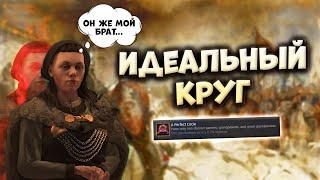 ИДЕАЛЬНЫЙ КРУГ за 40 минут в Crusader Kings 3