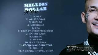 моргенштерн. трек из альбома  million dollar: business мания [минус] [instrumental]