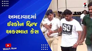 Ahmedabad Isckon Bridge Case | અમદાવાદમાં ઈસ્કોન બ્રિજ અકસ્માત કેસ | Pragnesh Patel | Tathya Patel